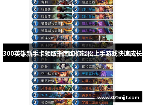 300英雄新手卡领取指南助你轻松上手游戏快速成长