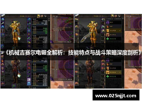 《机械吉赛尔电锯全解析：技能特点与战斗策略深度剖析》