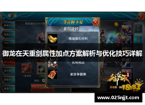 御龙在天重剑属性加点方案解析与优化技巧详解